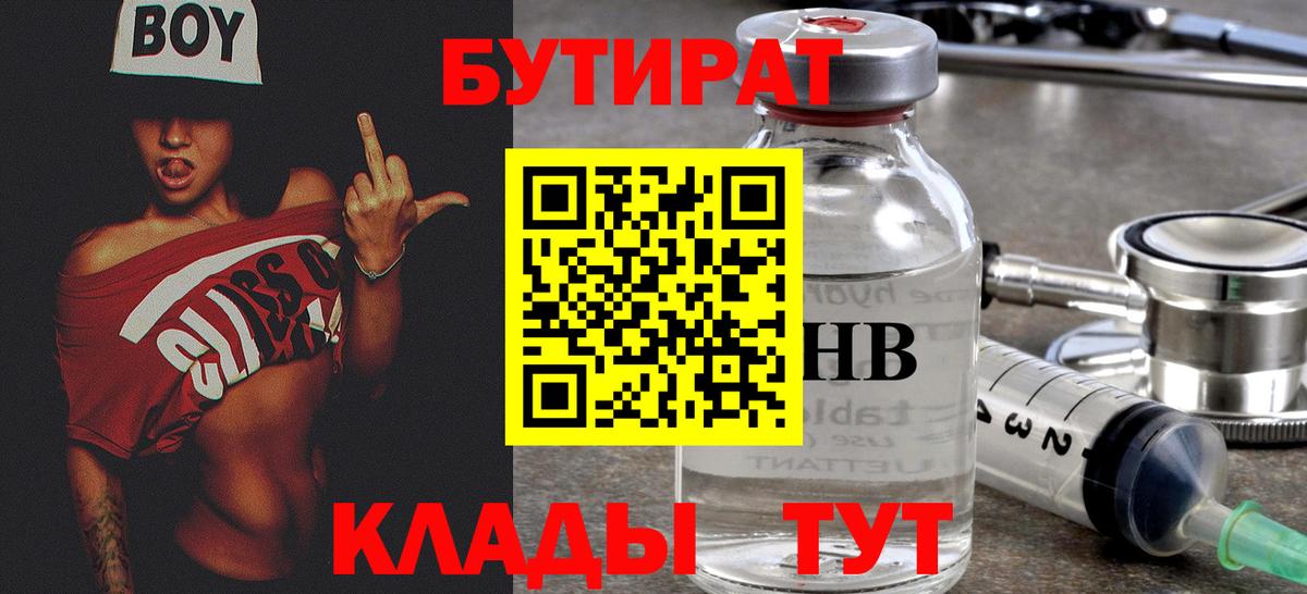 Бутират 99% Муравленко