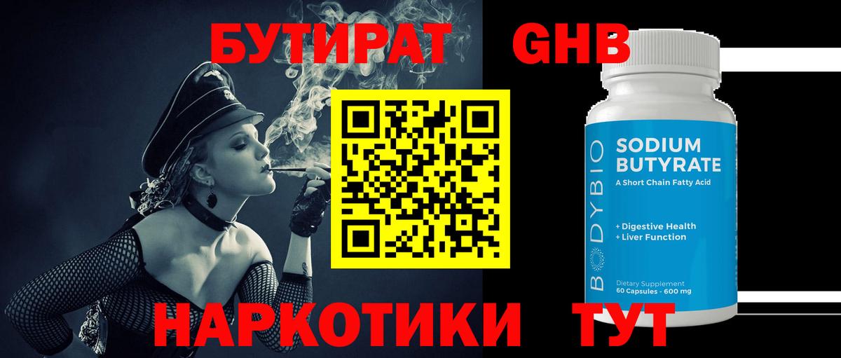 Муравленко  Бутират BDO 33%  Вход с VPN 