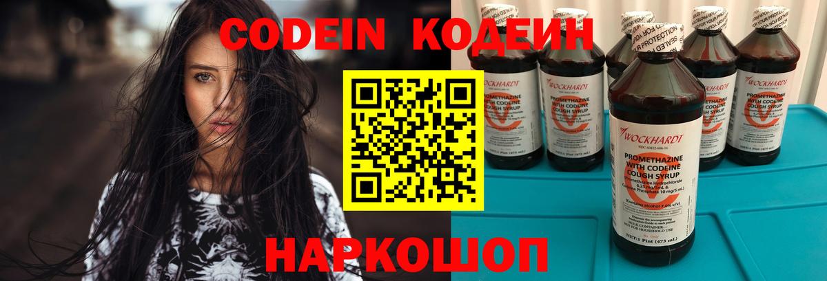Муравленко  Codein напиток Lean (лин)  Вход с VPN  Кодеиновый сироп Lean Purple Drank 