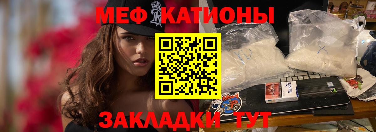 МЯУ-МЯУ кристаллы  МЯУ-МЯУ  МЯУ-МЯУ  Вход с VPN  Муравленко  Меф 4 MMC 