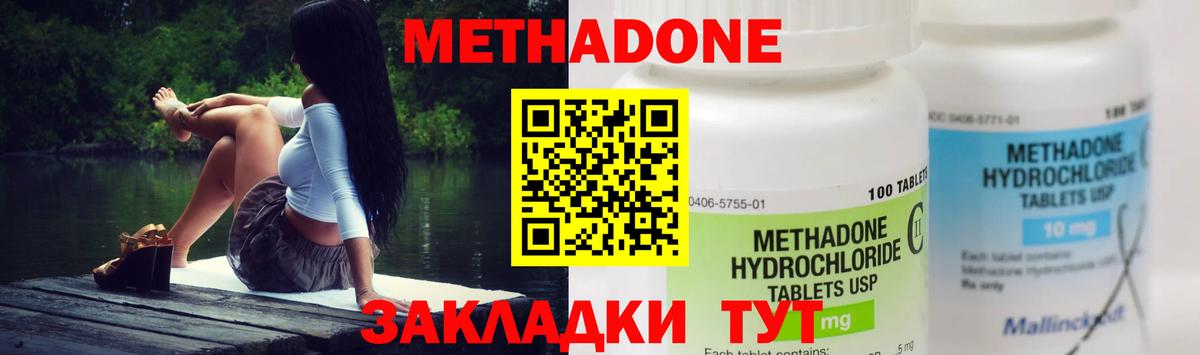 МЕТАДОН methadone  Метадон methadone  Муравленко  Вход с VPN 